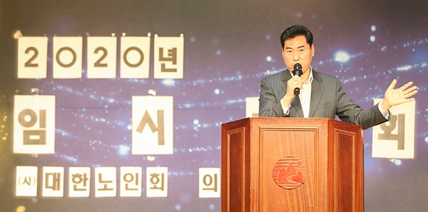 대한노인회 의왕시지회 2020년 임시총회 개최