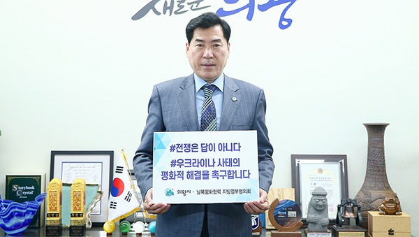 김상돈 의왕시장, 우크라이나 전쟁반대 챌린지 동참