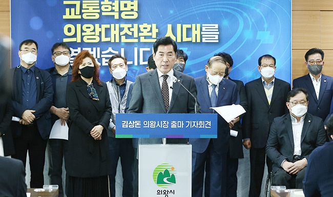 김상돈 의왕시장 예비후보