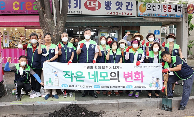 의왕시 내손1동 주민자치위원회, 기후위기 지원사업‘작은 네모의 변화’운영