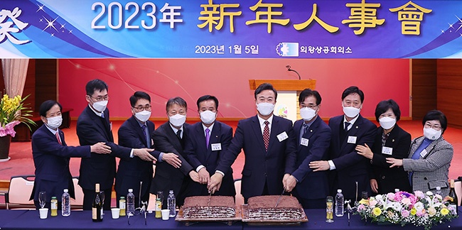 의왕상공회의소, 2023년 신년인사회 개최