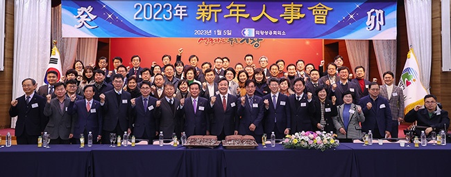 의왕상공회의소, 2023년 신년인사회 개최