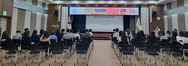 의왕시, 2023년 일상경비 감사사례 교육 실시