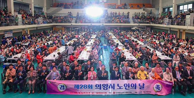 ‘제28회 의왕시 노인의 날 기념행사’ 개최