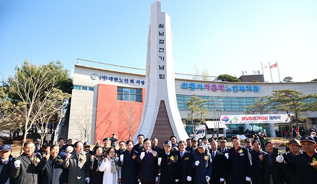 의왕시, 월남참전기념탑 제막식 거행... 올해 3번째 기념탑 건립