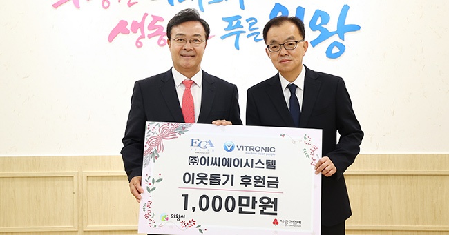 ㈜이씨에이시스템, 의왕시에 1000만원 기부